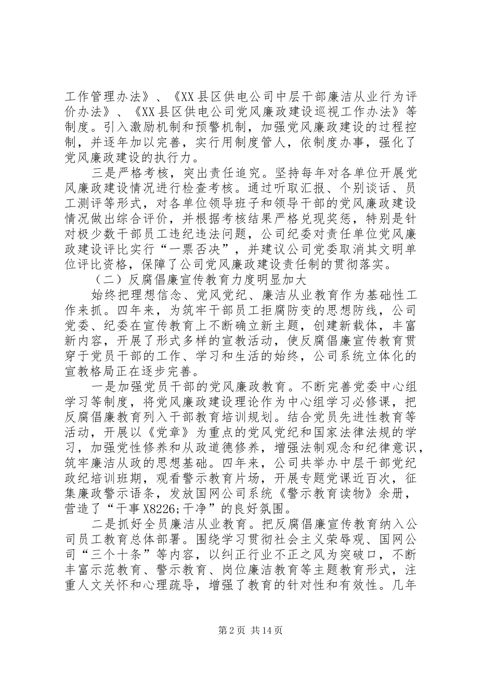 独家原创-供电公司纪律检查工作报告_第2页