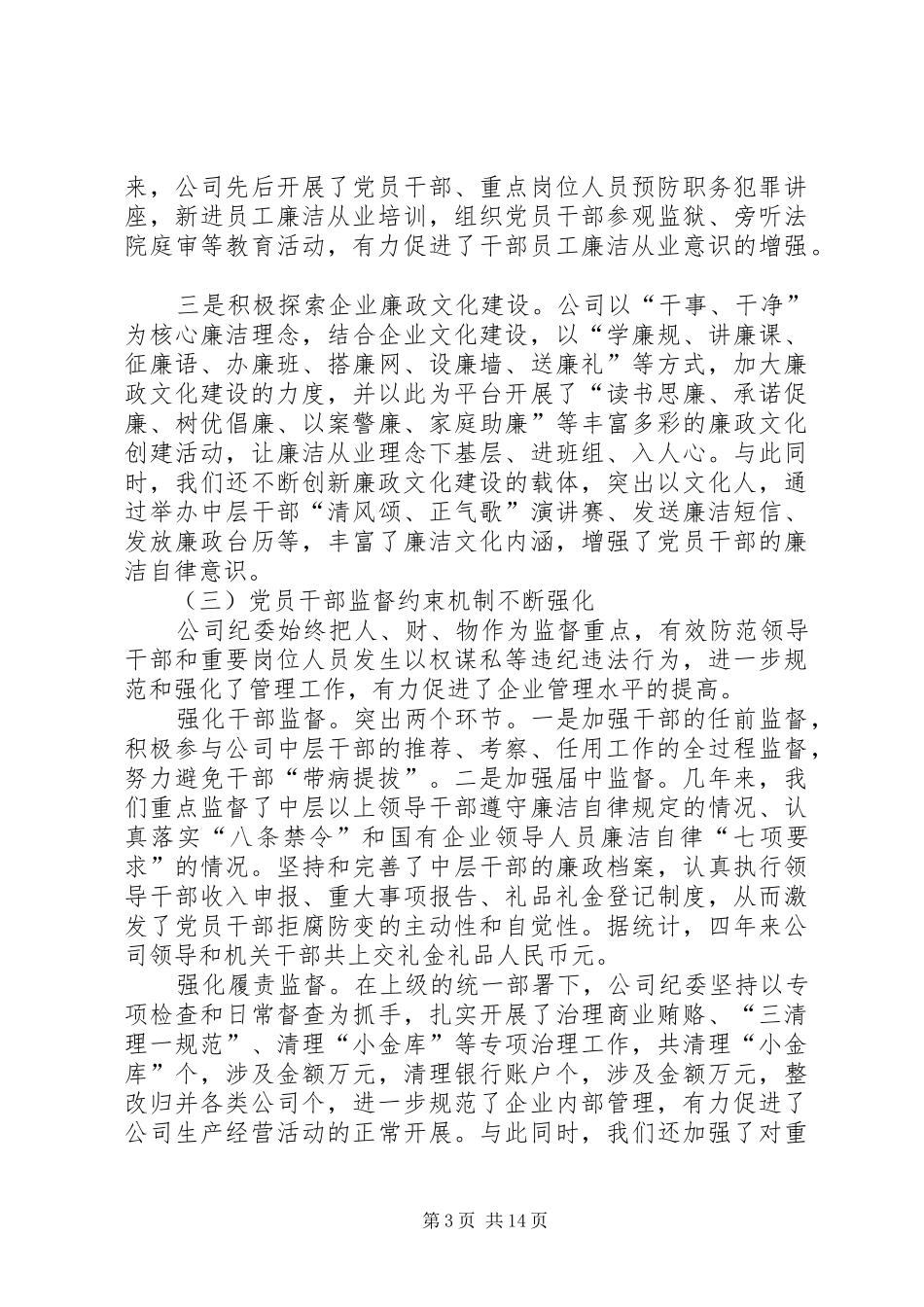 独家原创-供电公司纪律检查工作报告_第3页