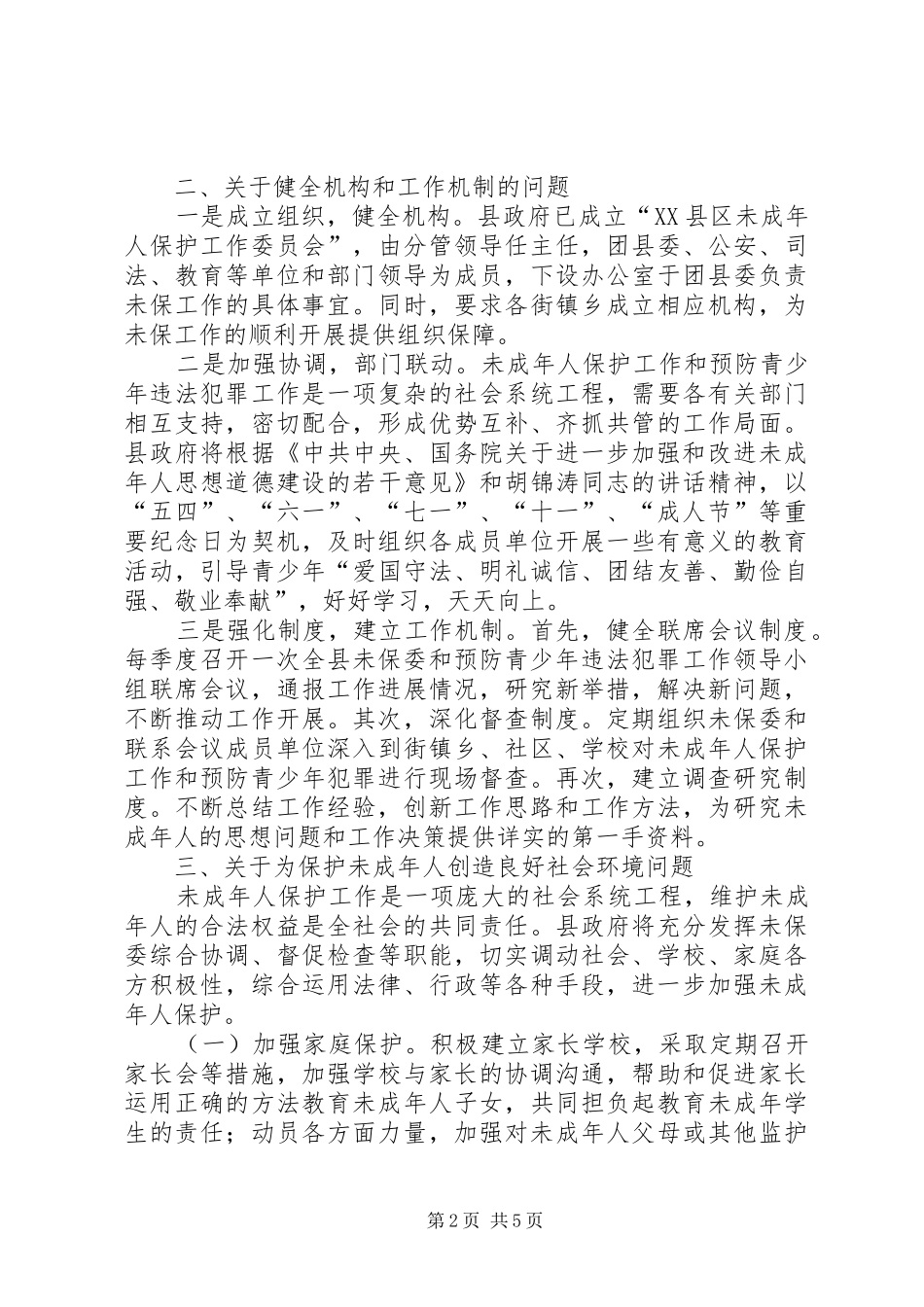 犯罪审议意见整改措施报告_第2页