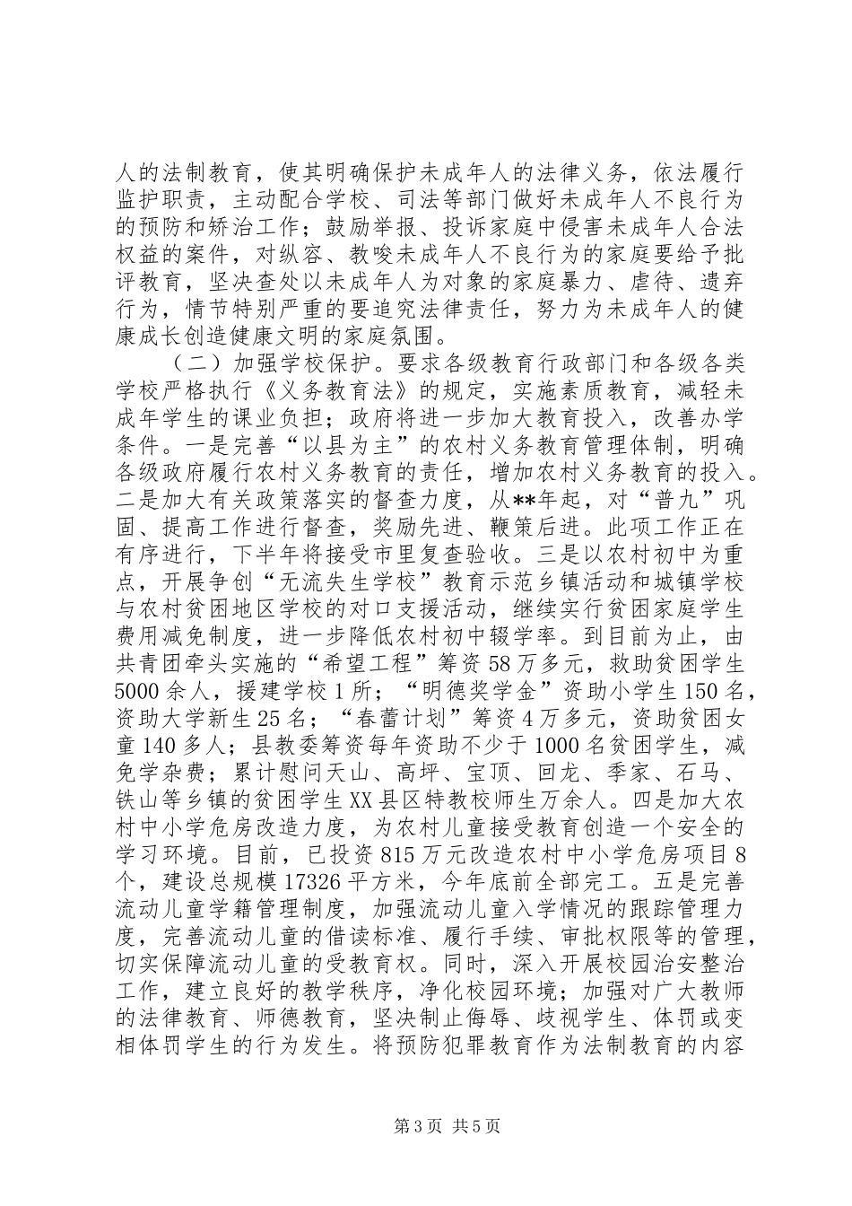 犯罪审议意见整改措施报告_第3页