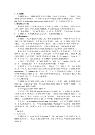 Oracle RAC 深度解释