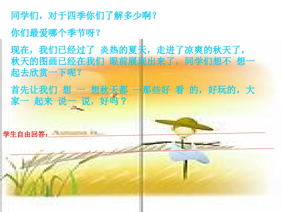 三单元作文秋天的图画_第2页