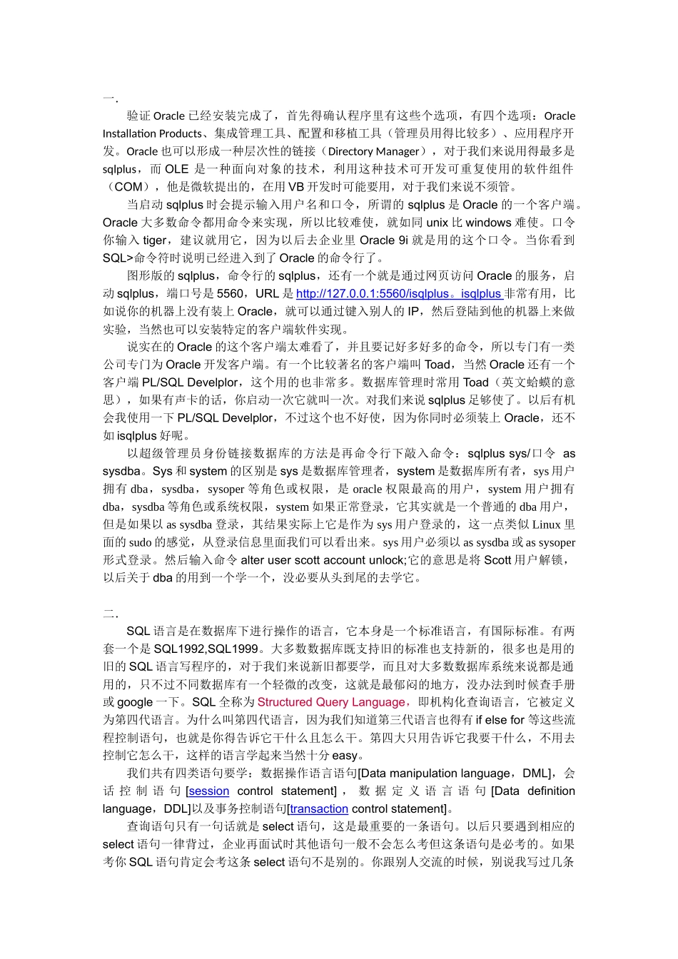 Oracle经典自学笔记_第1页