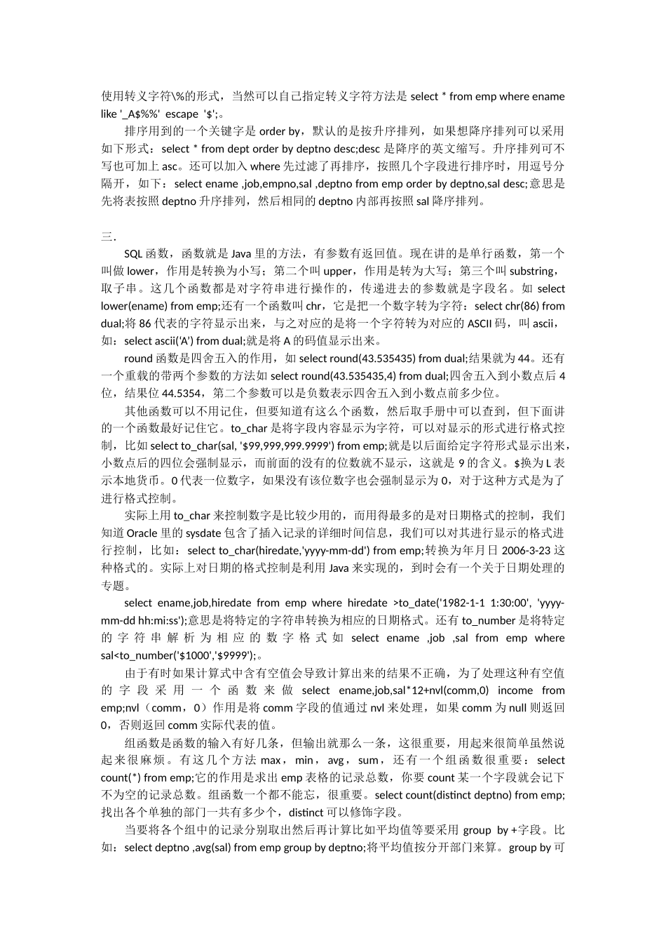 Oracle经典自学笔记_第3页