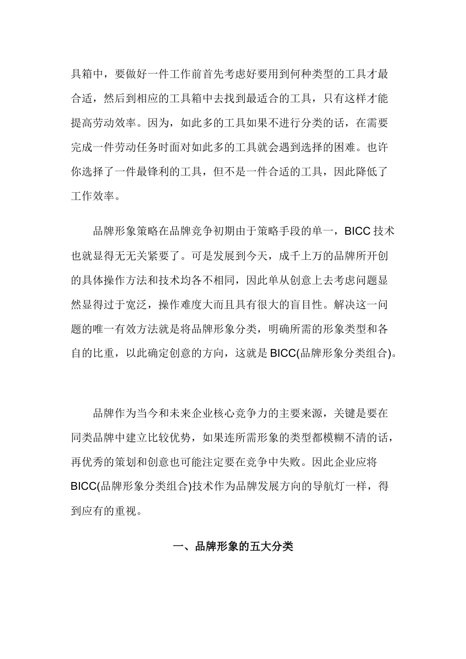 BICC有效提升广告效力(1)_第2页