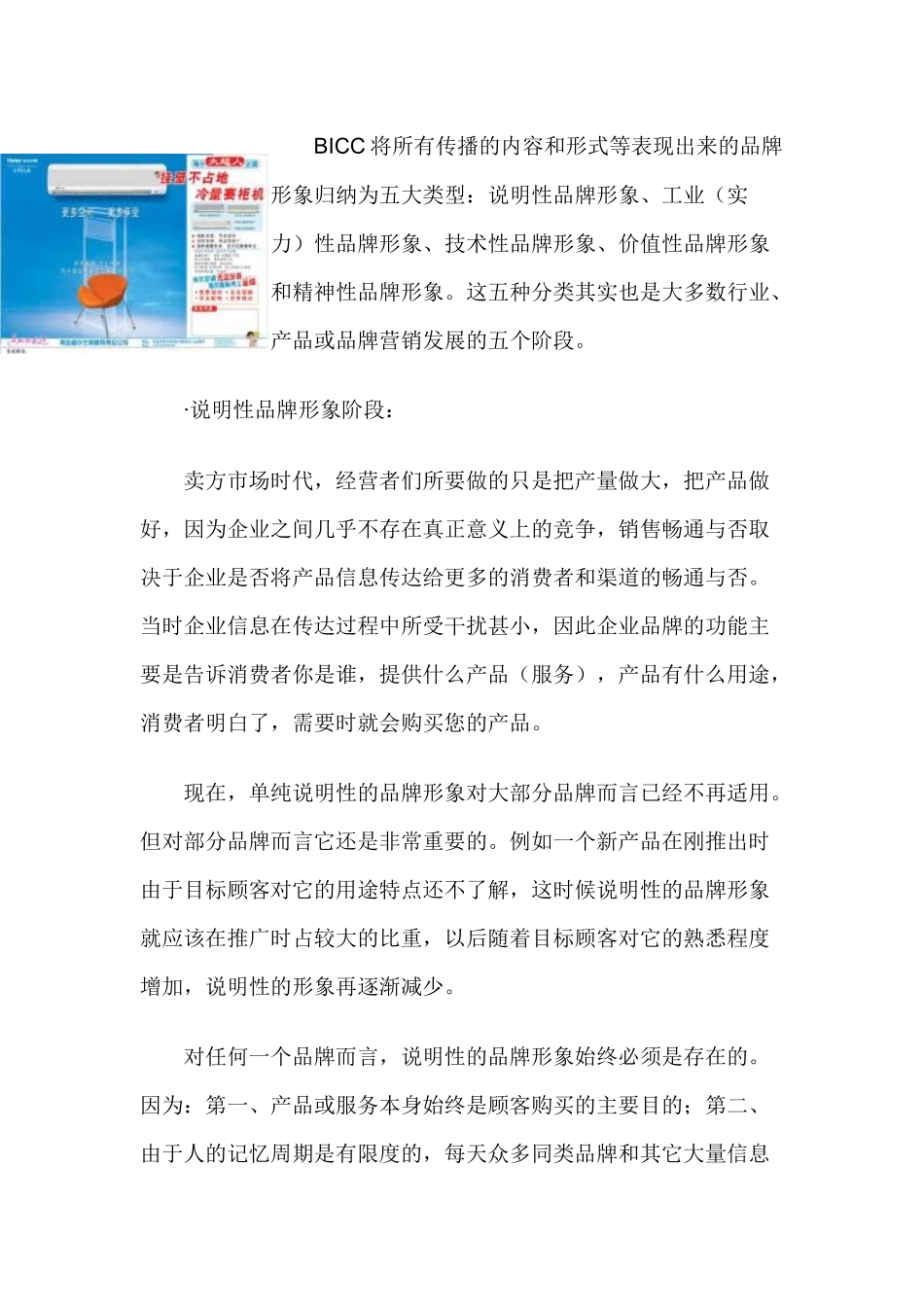 BICC有效提升广告效力(1)_第3页