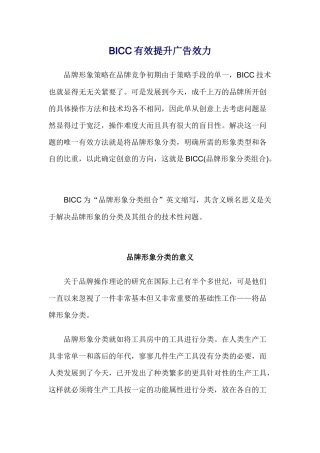 BICC有效提升广告效力(1)