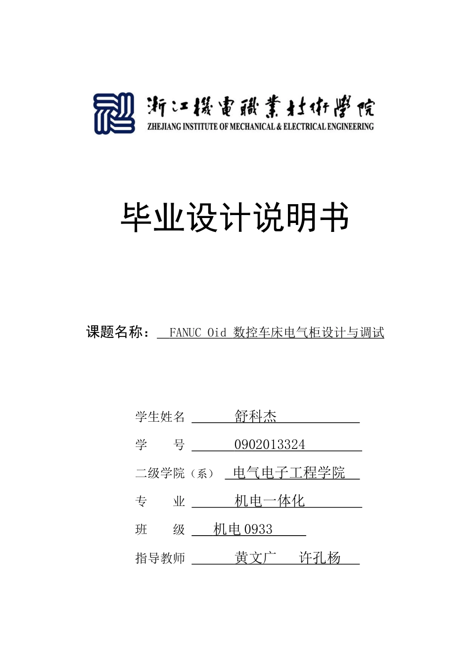 舒科杰-毕业设计说明书1_第1页