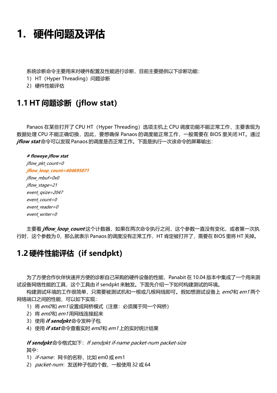 Panabit开发指南_XXXX0830_第1页