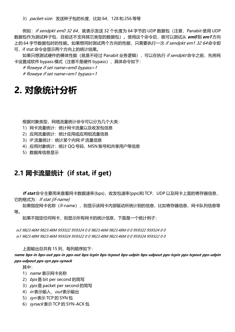 Panabit开发指南_XXXX0830_第2页