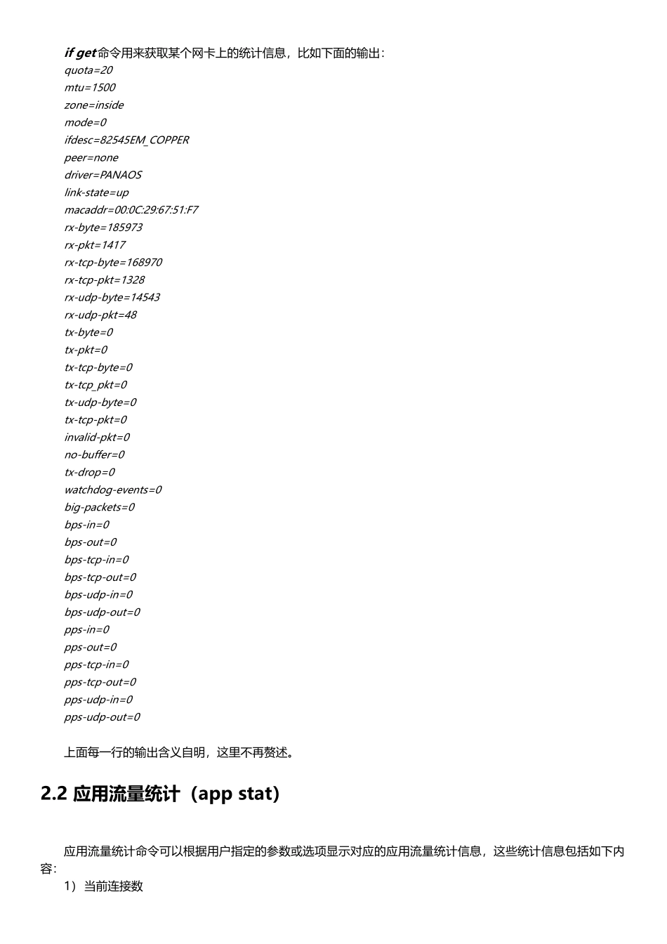 Panabit开发指南_XXXX0830_第3页