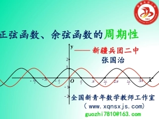 三角函数的周期性（修改）