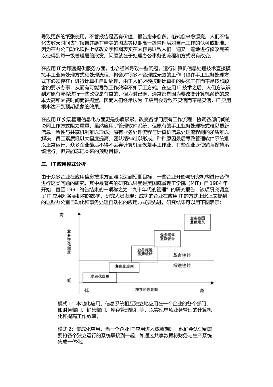 IT“黑洞”与ERP应用成功概述_第2页