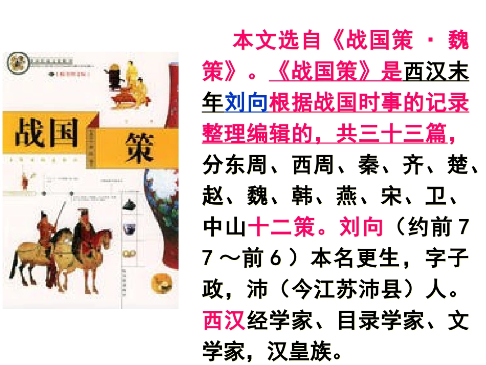 唐雎不辱使命 (3)_第3页