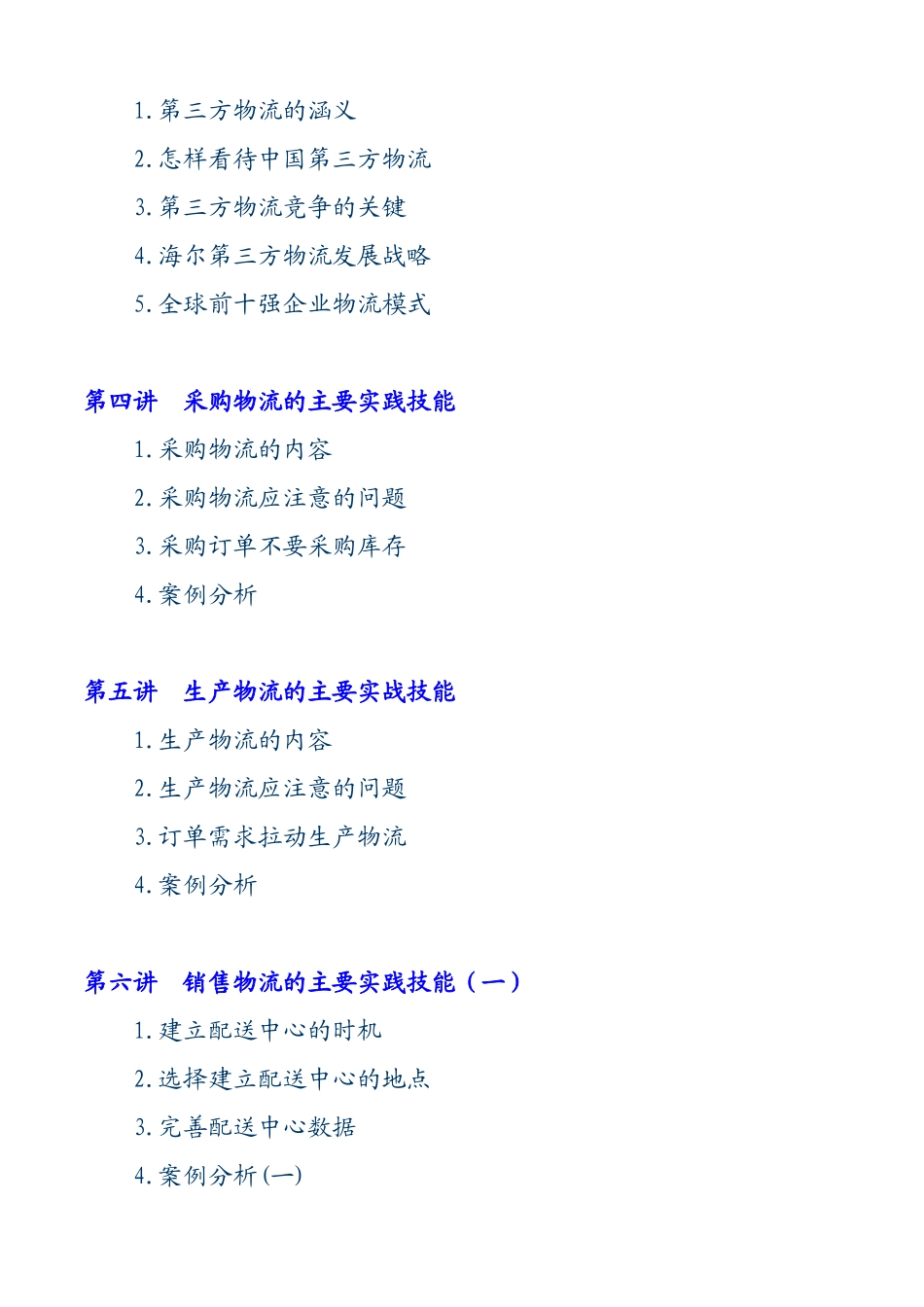成功企业供应链物流管理模式_第2页