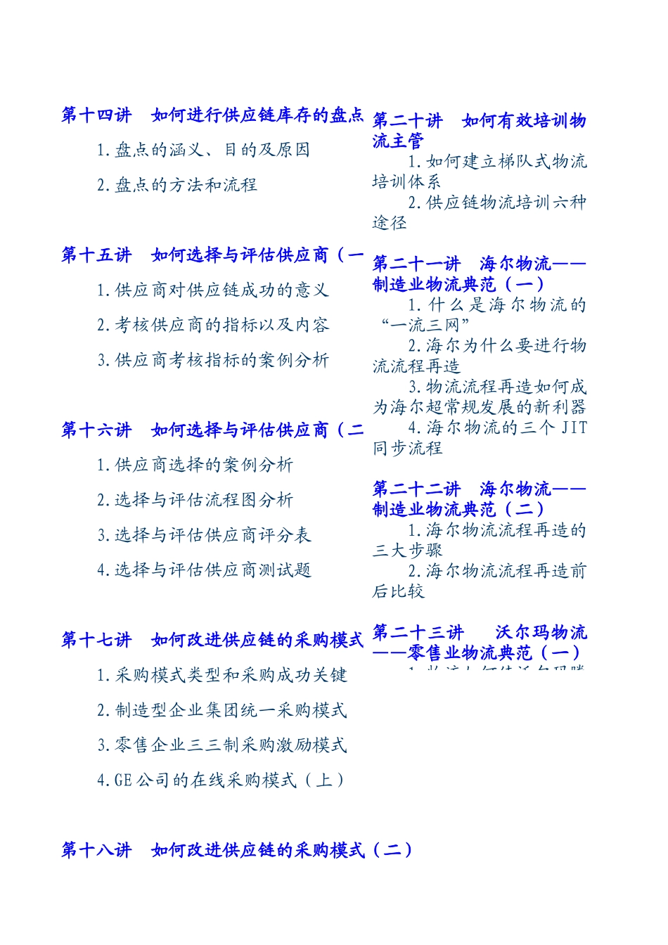 成功企业供应链物流管理模式_第3页