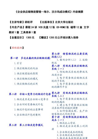 成功企业供应链物流管理模式