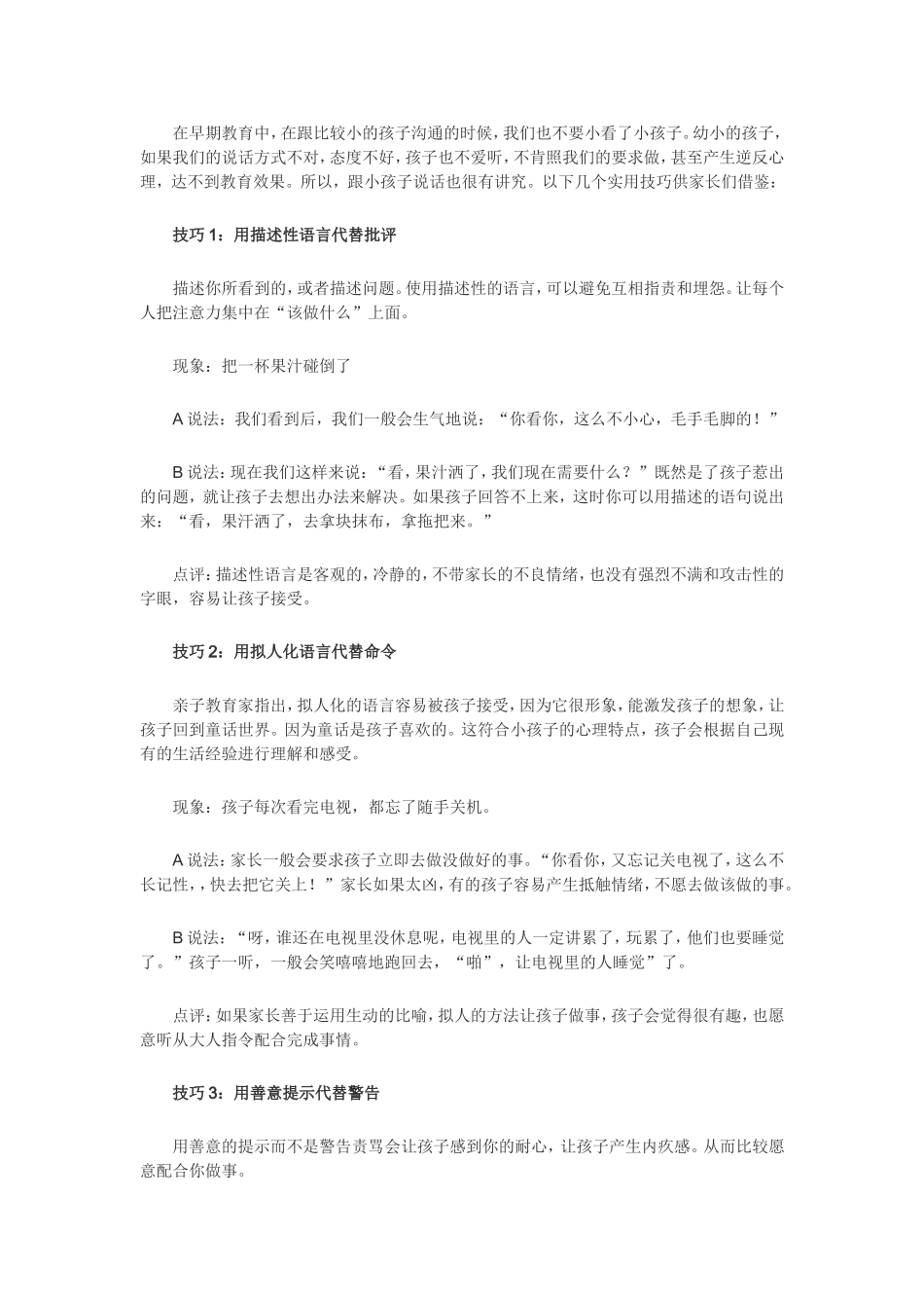 与孩子的沟通技巧_第1页