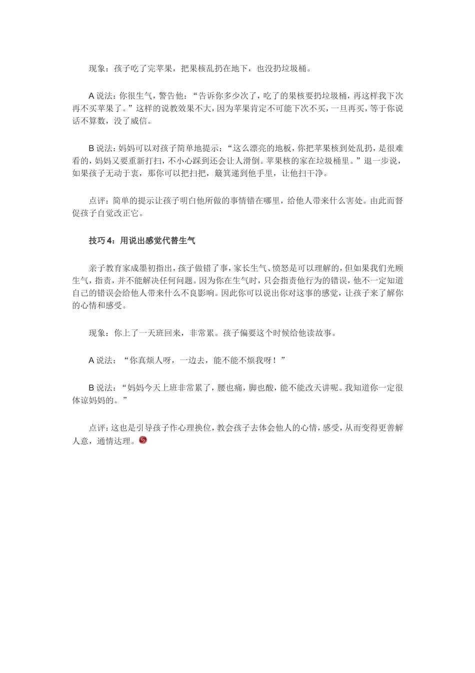 与孩子的沟通技巧_第2页