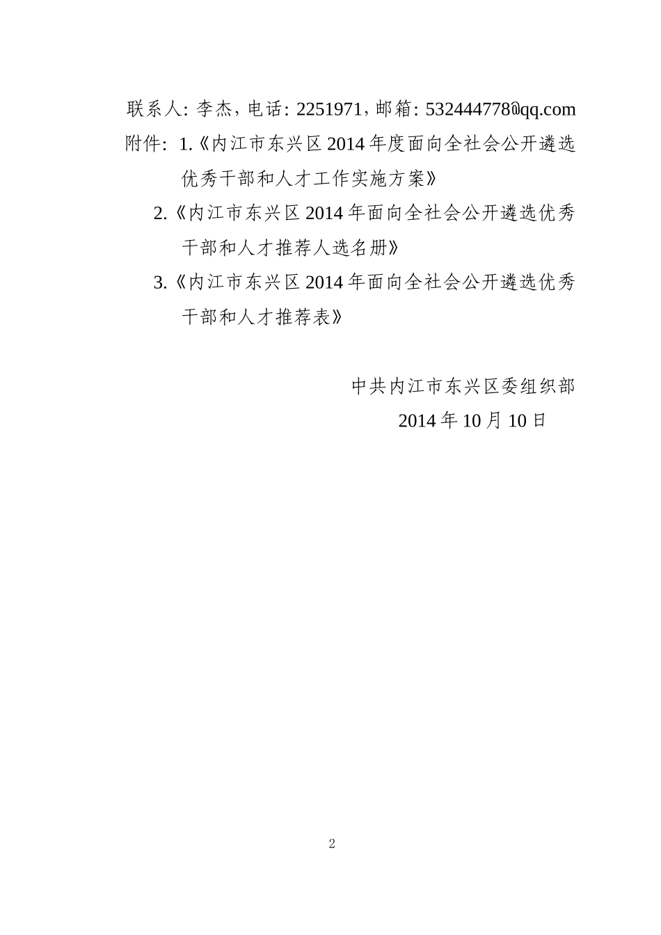 内东委组〔2014〕_第2页
