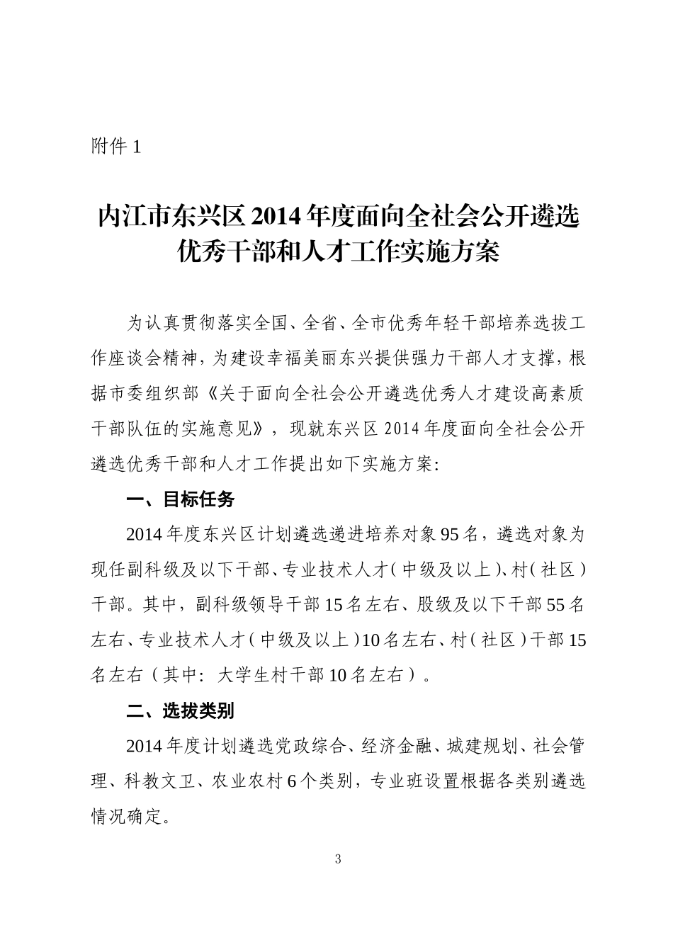 内东委组〔2014〕_第3页