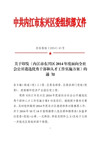 内东委组〔2014〕