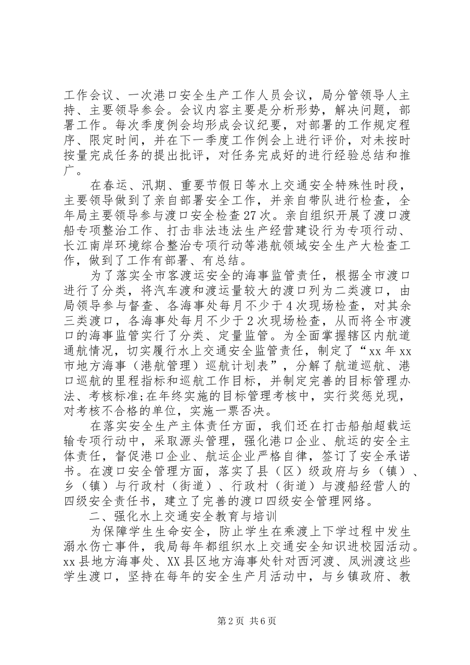 港航管理局安全生产目标管理工作汇报_第2页