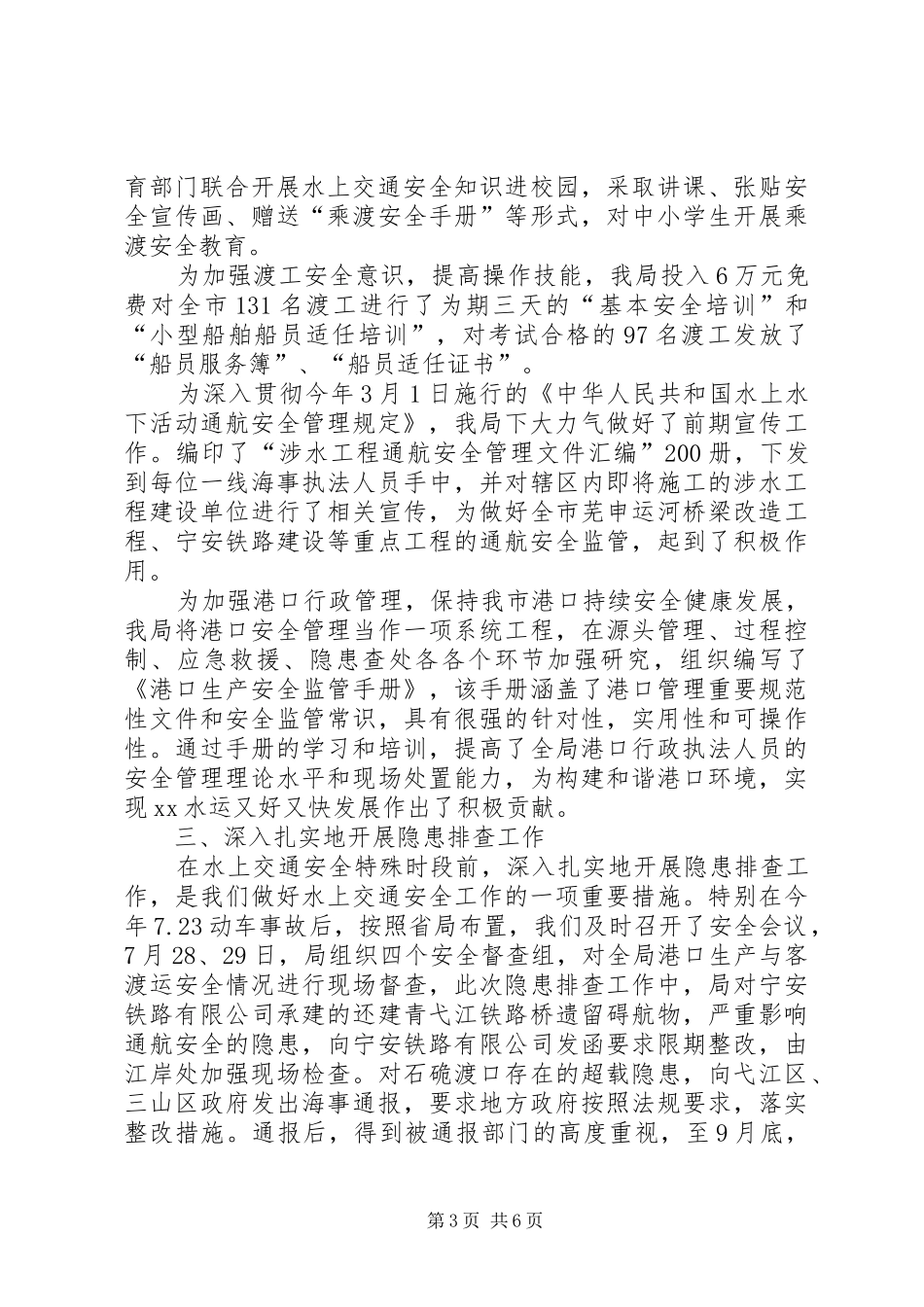 港航管理局安全生产目标管理工作汇报_第3页