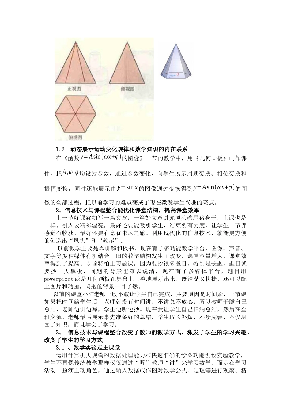 高中数学教学与信息技术整合的实践与研究_第2页