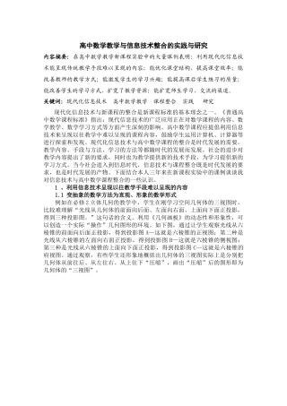 高中数学教学与信息技术整合的实践与研究