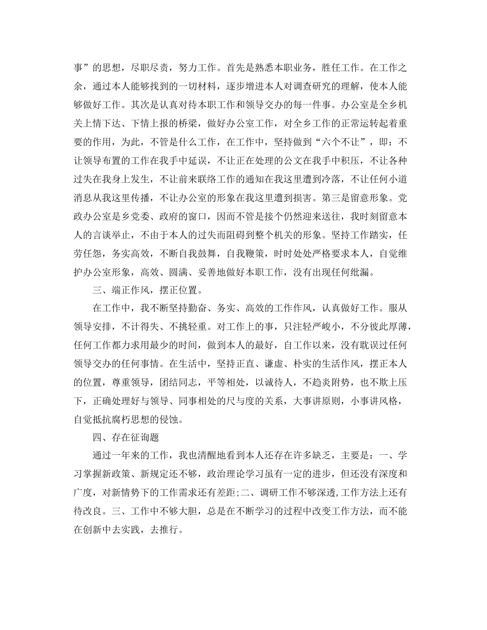 办公室工作参考总结年党政办公室工作参考总结参考_第2页