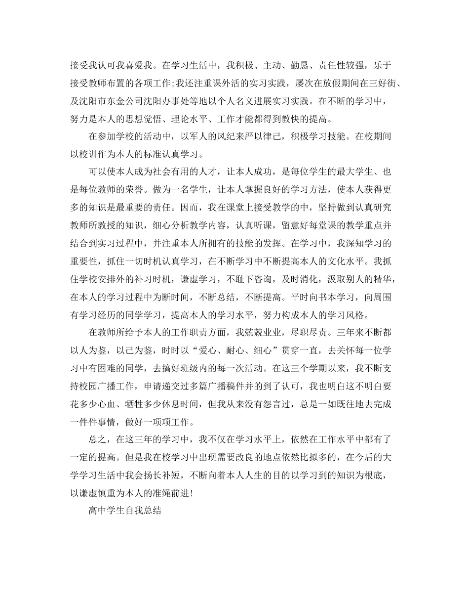 高生自我参考总结「4篇」（通用）_第2页