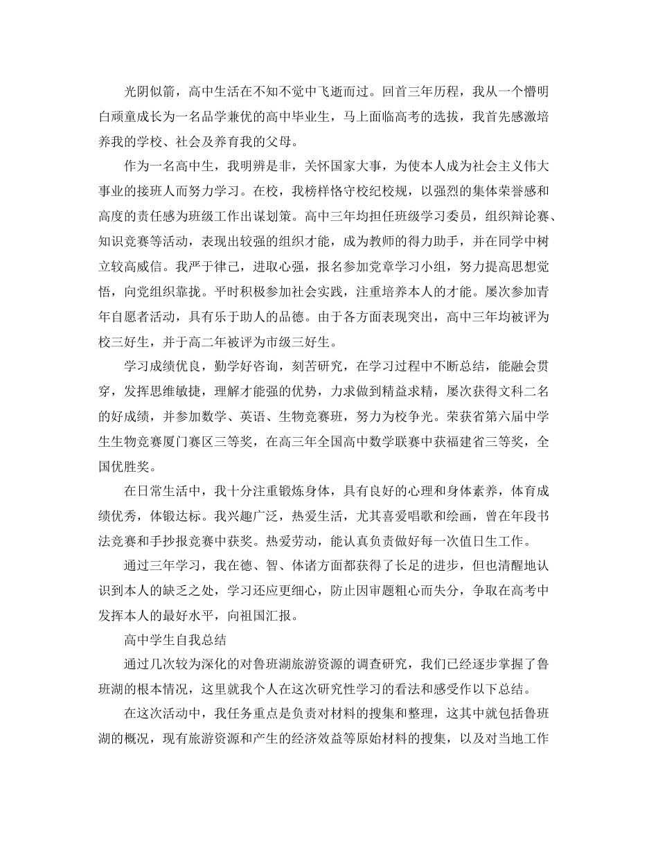 高生自我参考总结「4篇」（通用）_第3页