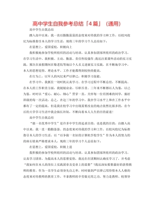 高生自我参考总结「4篇」（通用）