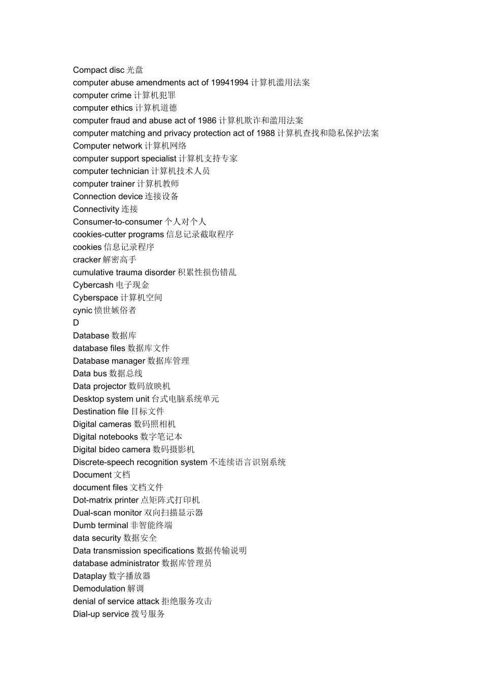 初级电脑英语单词汇总_第3页