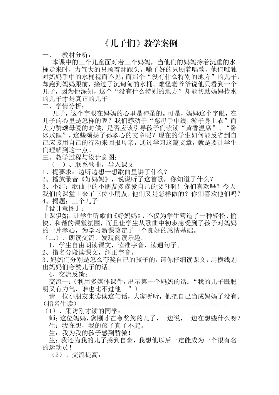 《儿子们》教学案例_第1页