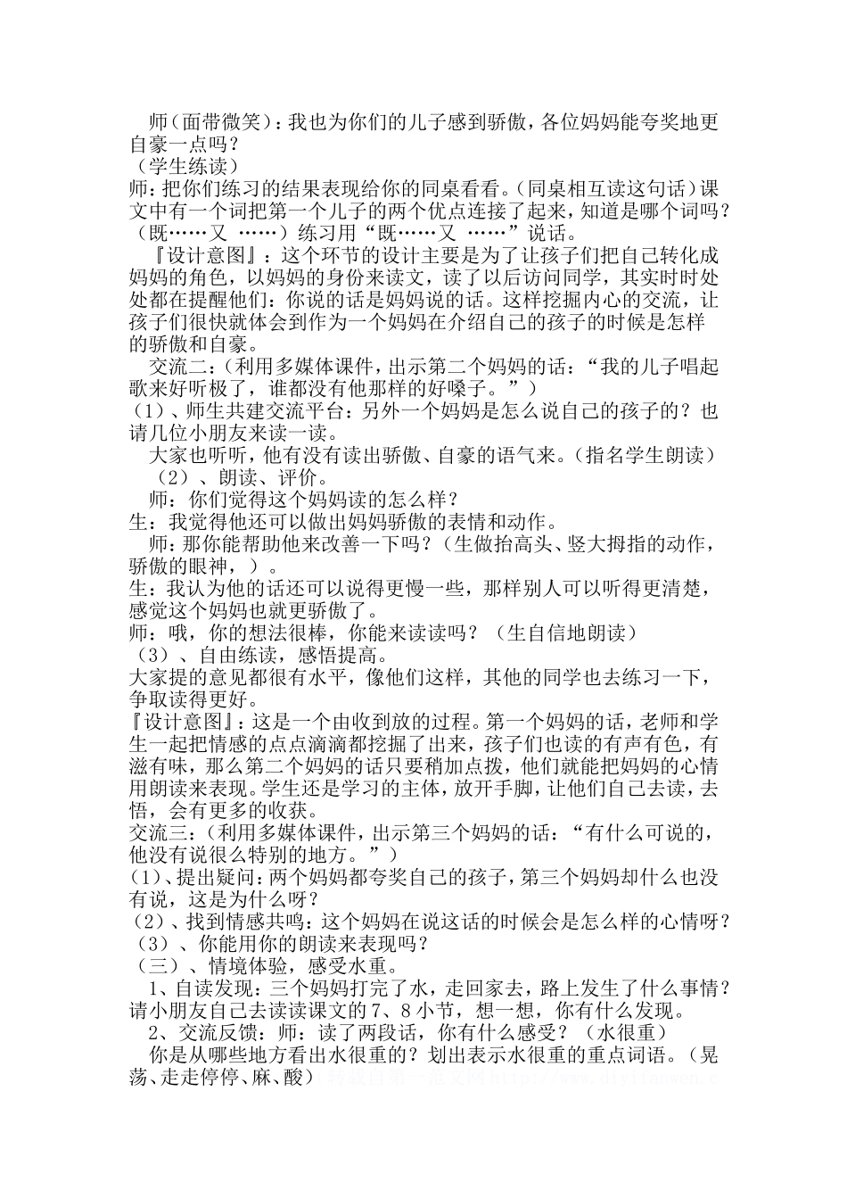 《儿子们》教学案例_第2页