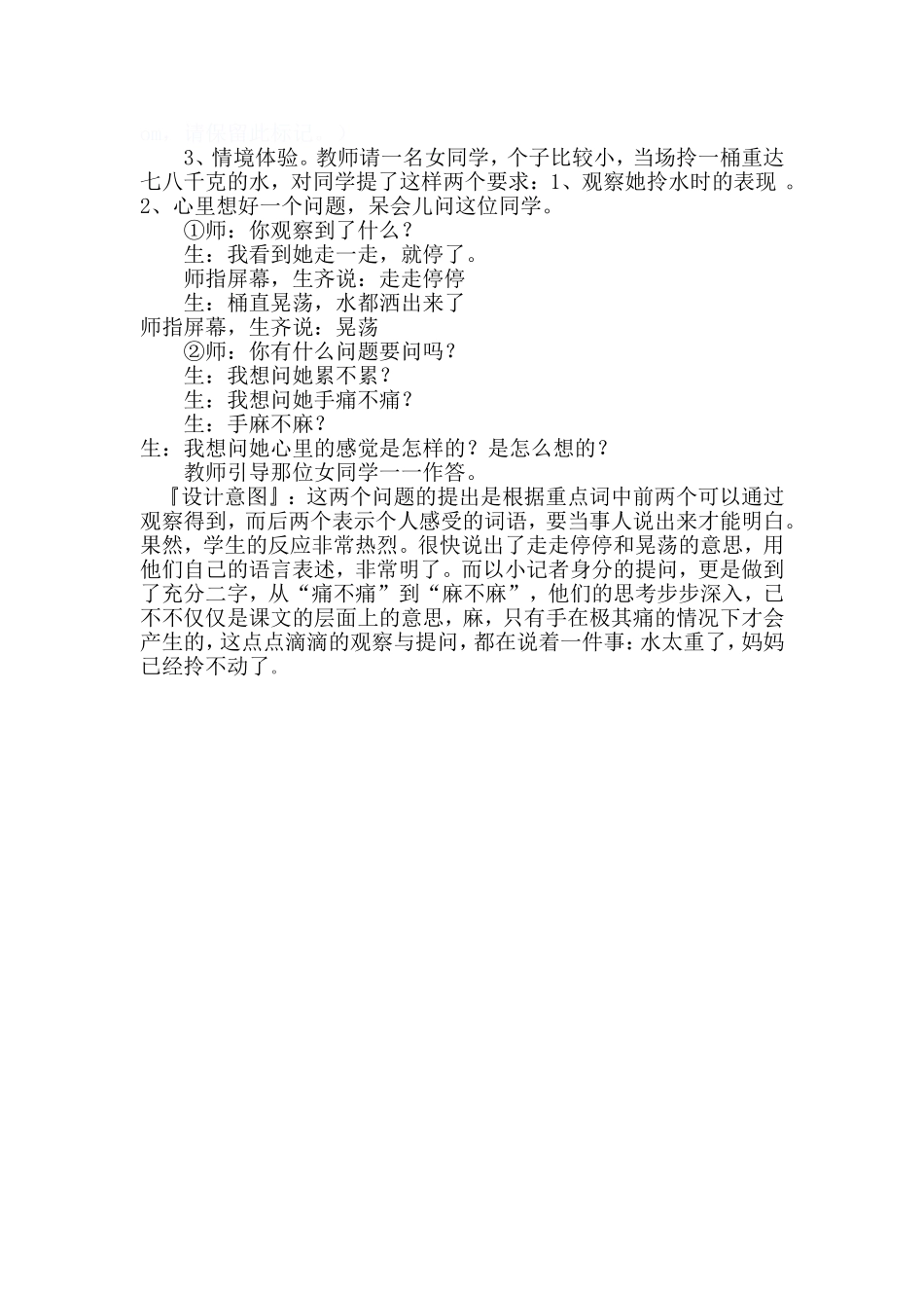 《儿子们》教学案例_第3页