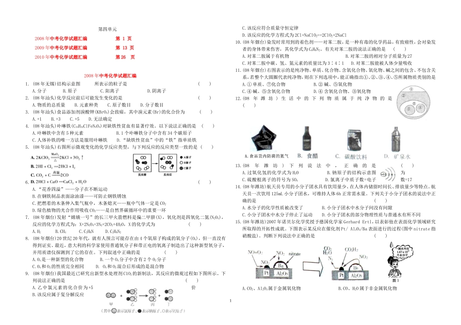精品复习第四单元物质构成的奥秘_第1页
