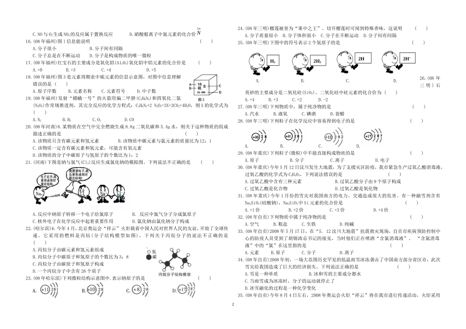 精品复习第四单元物质构成的奥秘_第2页