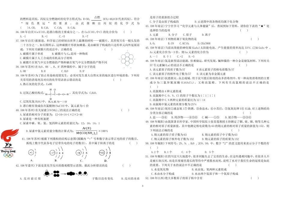 精品复习第四单元物质构成的奥秘_第3页