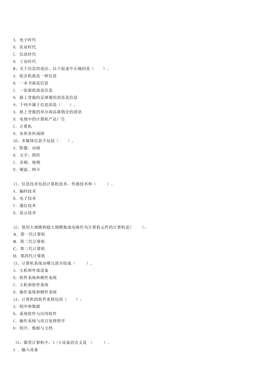 XXXX初中信息技术考试题库_第2页