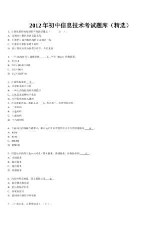 XXXX初中信息技术考试题库