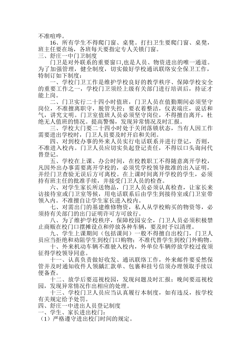 舒庄一中学校安全工作制度_第2页