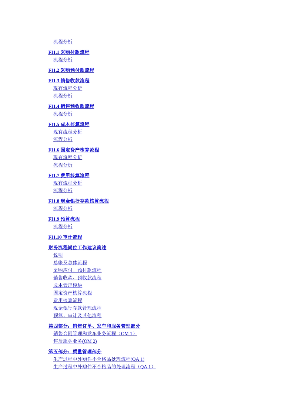 X公司ERP系统总体解决方案_第3页