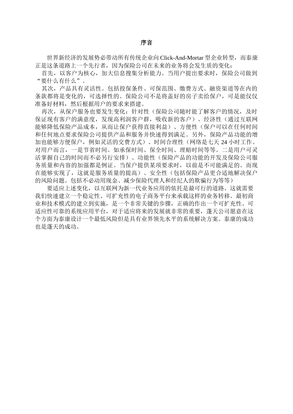 构造泰康在线一期电子商务应用方案_第2页