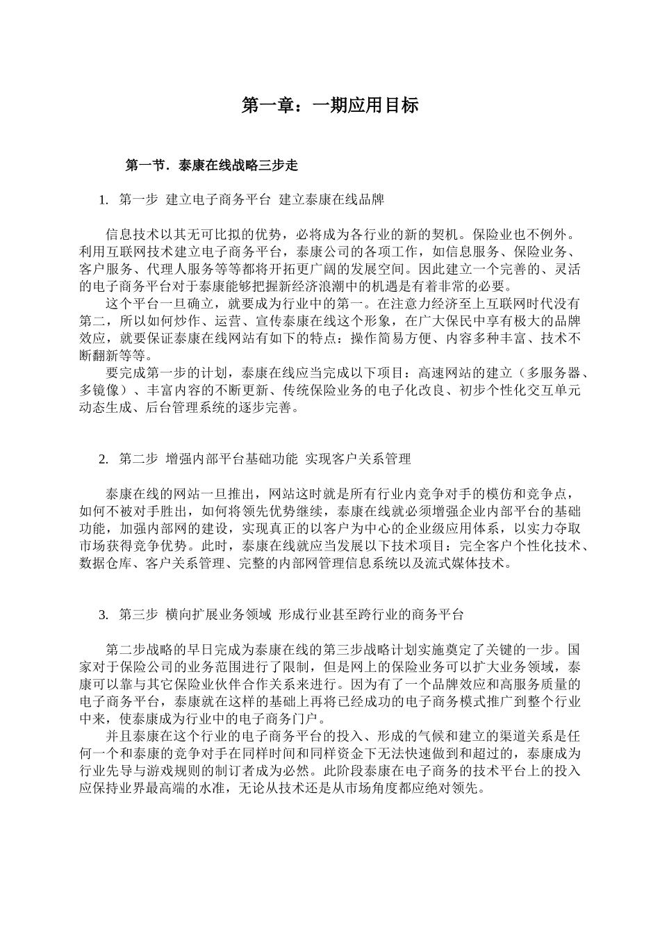 构造泰康在线一期电子商务应用方案_第3页
