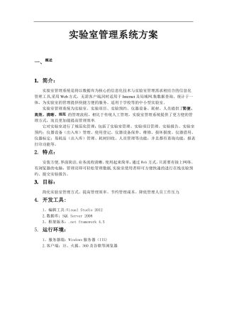 试验室管理系统方案