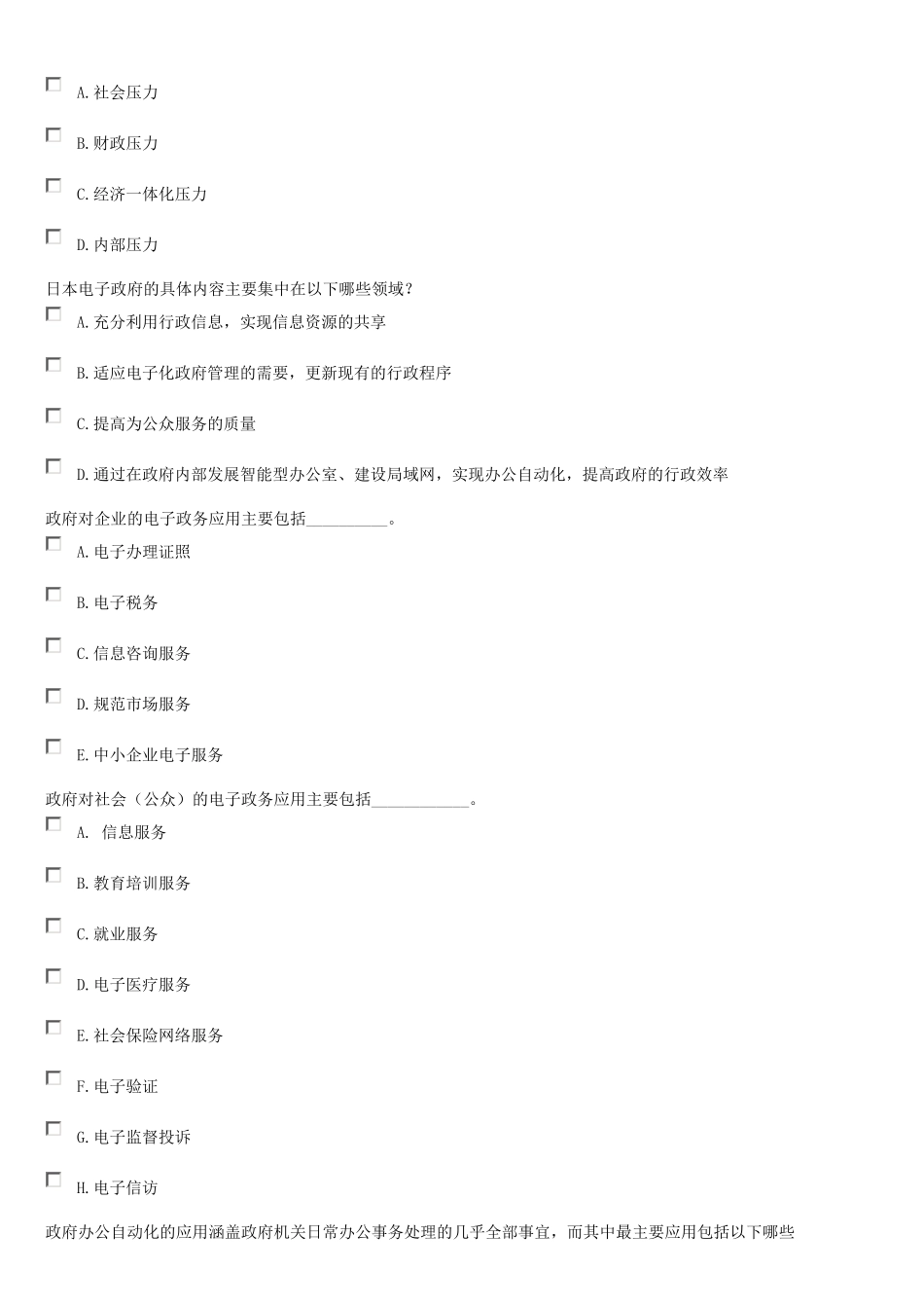电子政务duoxuan_第2页