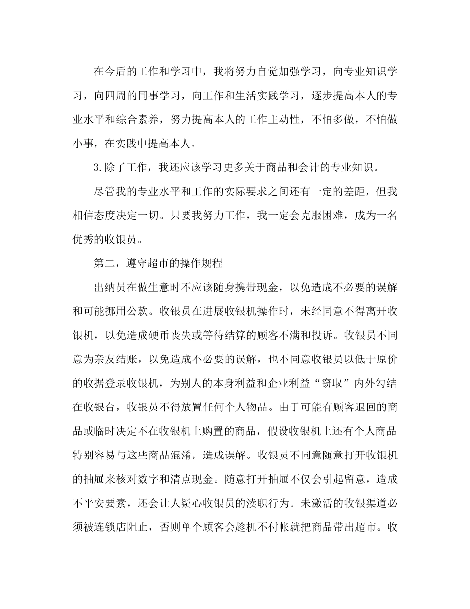 超市收银员工作参考总结800字范文_第2页